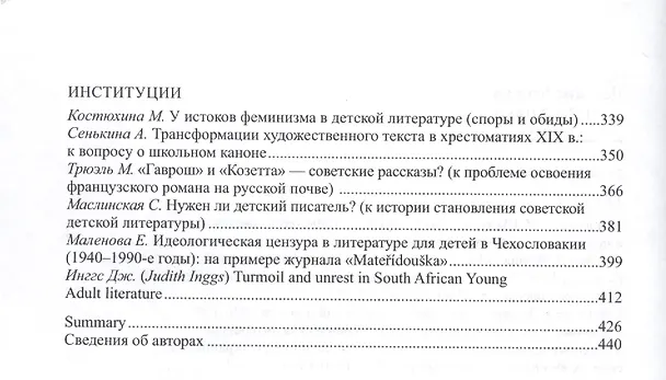 Книга Детские чтения, вып. 6 () — 3