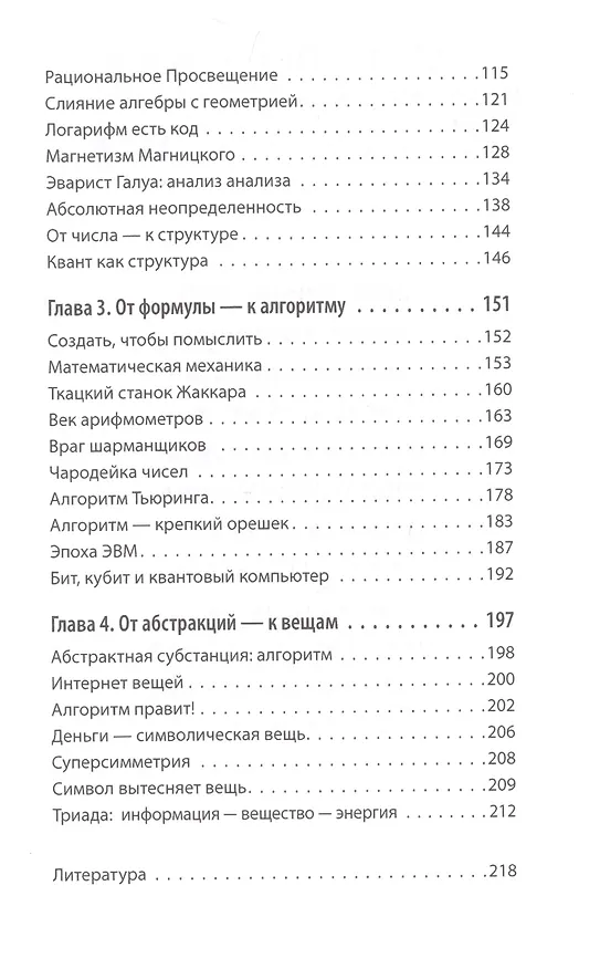 Книга Символ и алгоритм. Символ вытесняет вещь (Сергей Деменок) — 3