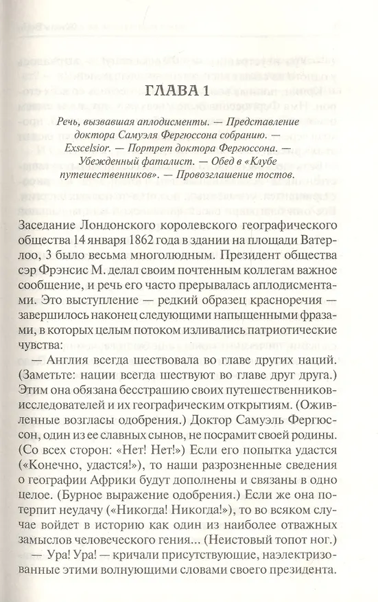 Книга Пять недель на воздушном шаре (Жюль Габриэль Верн) — 2