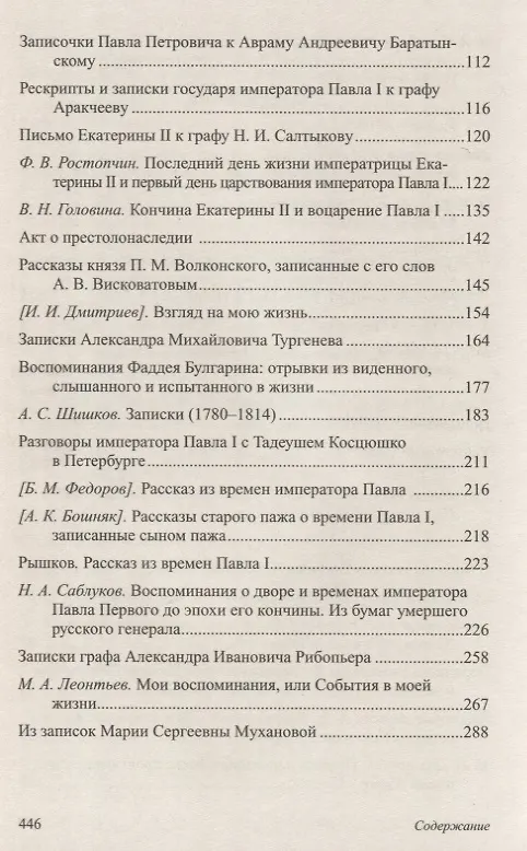 Книга Павел I () — 4