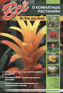 Все о комнатных растениях