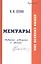 Мемуары. Давайте говорить о России — 2635221 — 1