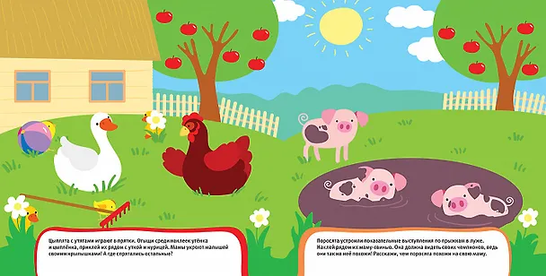 Книга Развивающие наклейки. Мамы и малыши (Наталья Котятова) — 2
