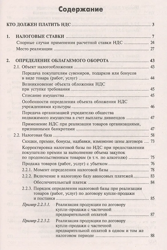 Книга НДС: просто о сложном (Галина Касьянова) — 2