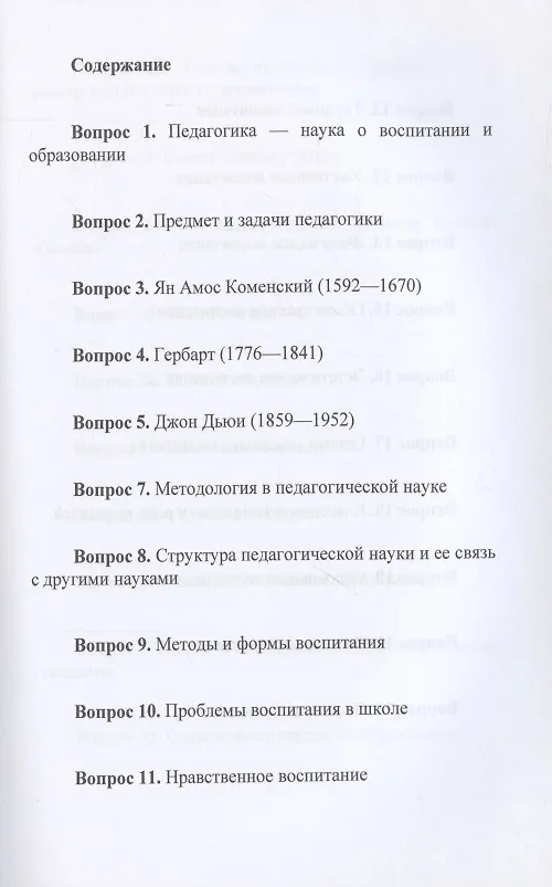 Книга Экзамен по общей педагогике () — 2