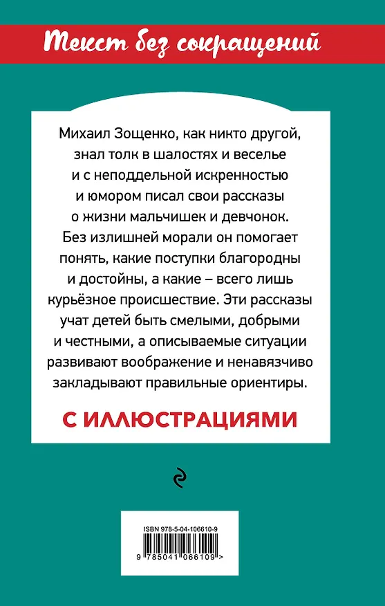 Книга Рассказы для детей (Михаил Зощенко) — 2