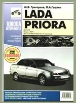 Руководство по эксплуатации, ремонту, тюнингу и доработкам Lada Priora