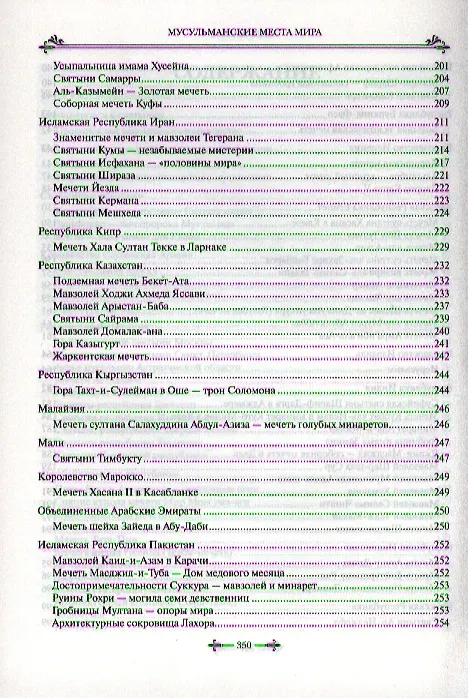 Книга Мусульманские места мира () — 4