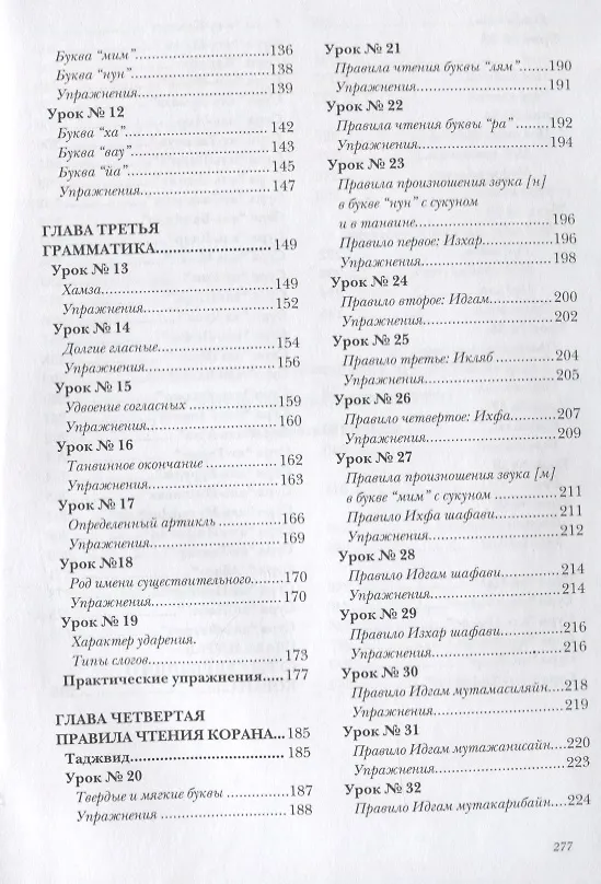 Книга Таджвид. Правила чтения Корана (тв.Диля) (Ильдар Аляутдинов) — 3