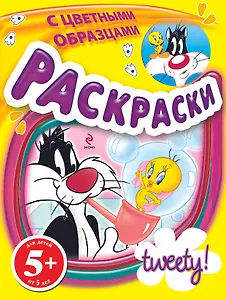Твити.5+Раскр.с цв.образ.(мыл.пузыри)