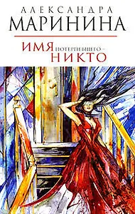 Имя потерпевшего-никто