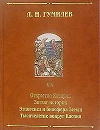 Открытие Хазарии