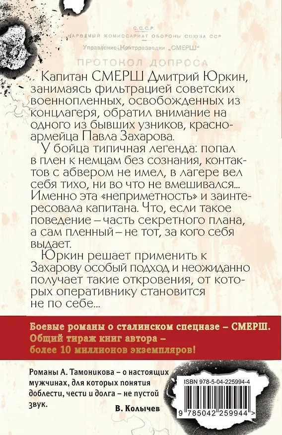 Книга Ложь на крови (Александр Тамоников) — 2