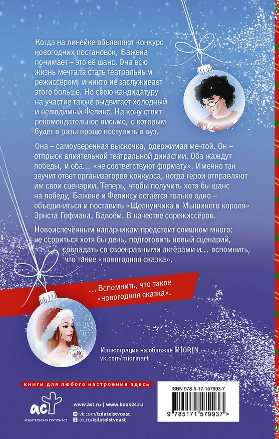 Книга В Мышином Королевстве (Настасья Чигирина) — 2