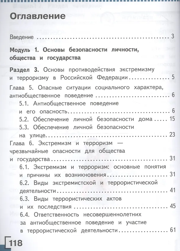 Книга Основы безопасности жизнедеятельности. 5 класс. Учебник. В 3-х частях. Часть 2. Учебник для детей с нарушением зрения () — 2