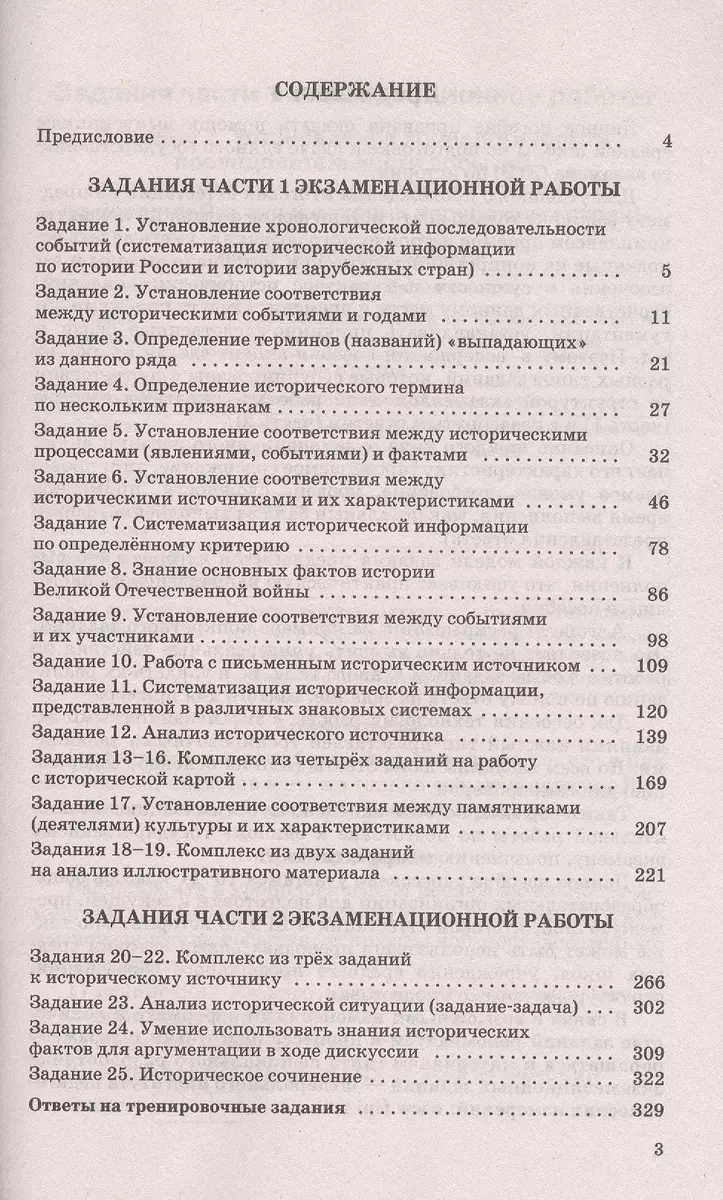 История. Сборник экзаменационных заданий с решениями и ответами для  подготовки к единому государственному экзамену (Игорь Артасов) - купить  книгу с доставкой в интернет-магазине «Читай-город». ISBN: 978-5-17-133258-7