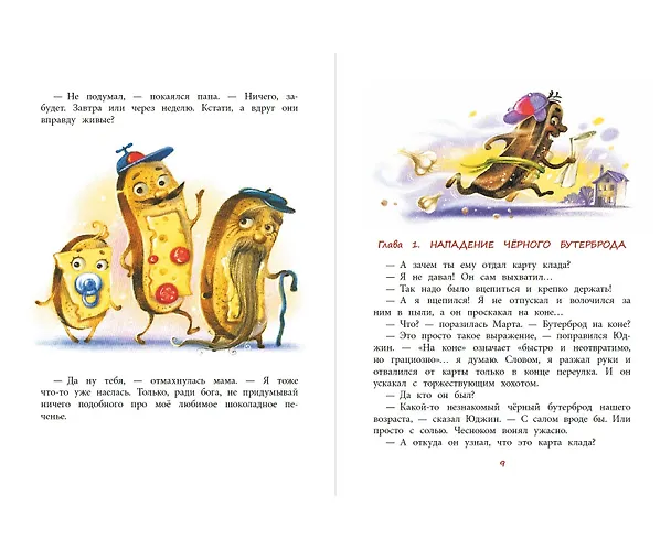 Книга Несколько несчастных бутербродов. Сказка (Светлана Лаврова) — 2