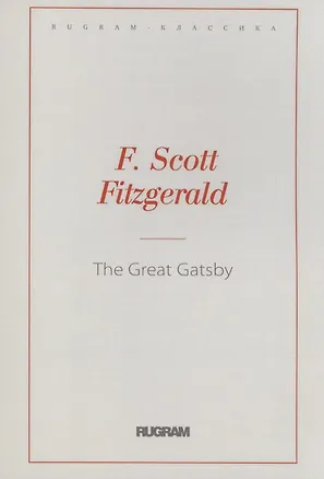 Книга The Great Gatsby (Francis Fitzgerald)