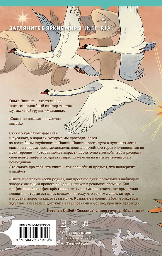Книга Крылатые царевны (Ольга Лишина) — 2
