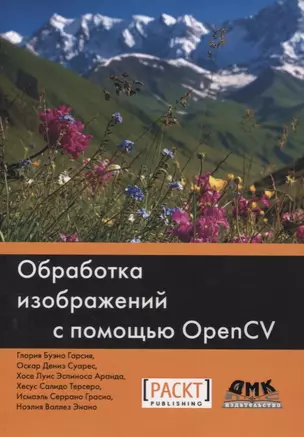 Обработка изображений с помощью Open CV — 2733344 — 1