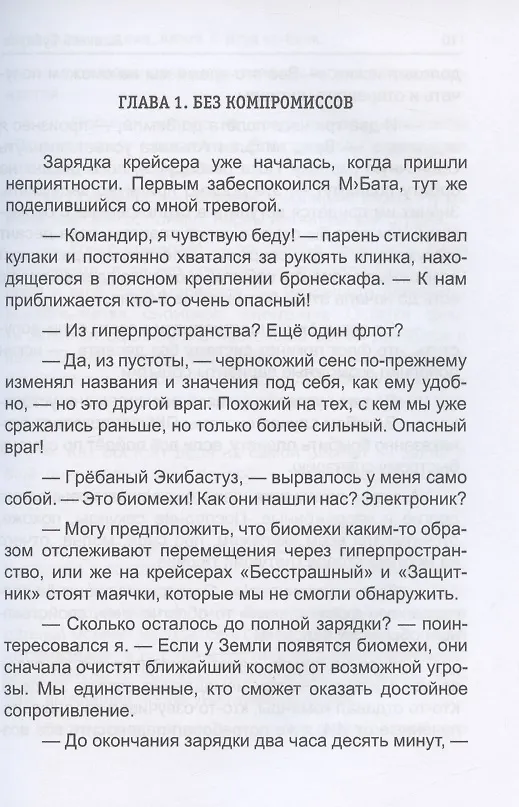 Книга По кромке удачи. Кн. 3. Игра ва-банк (Алексей Губарев) — 3
