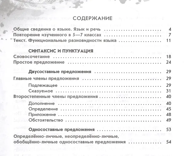 Книга Русский язык. 8 класс. Рабочая тетрадь. В двух частях. Часть 1 (Марина Бондаренко) — 2