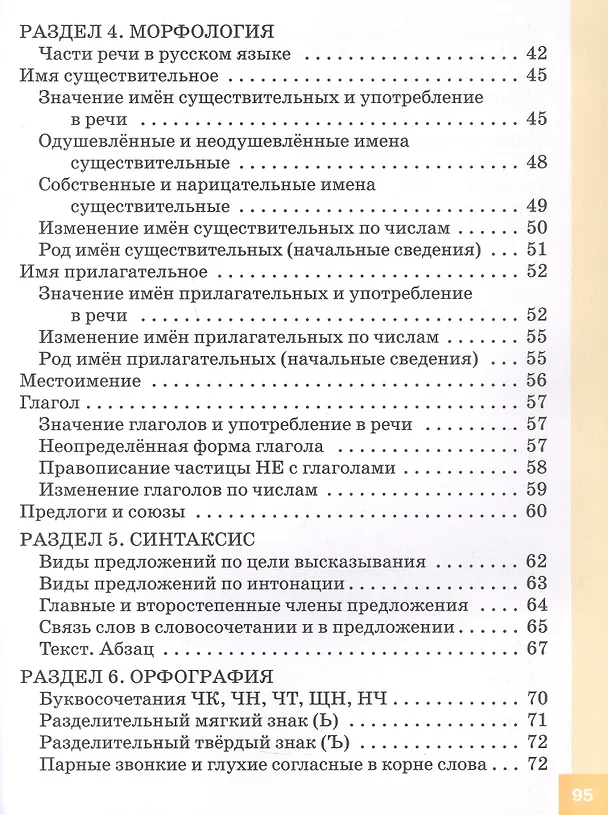 Книга Русский язык. 2 класс. Тренажёр-справочник (Ольга Жиренко, Мария Мурзина) — 3