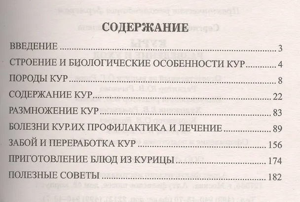Книга Куры. Разведение и уход (Юлия Сергиенко) — 2