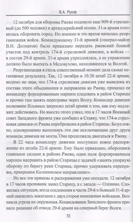 Книга Московская битва (Валентин Рунов) — 4