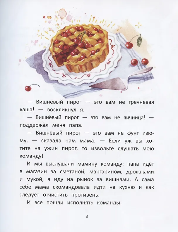 Книга Вишневый пирог (Анна Игнатова) — 2
