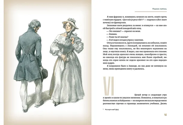 Книга Дворянское гнездо. Отцы и дети. Первая любовь (Иван Тургенев) — 10