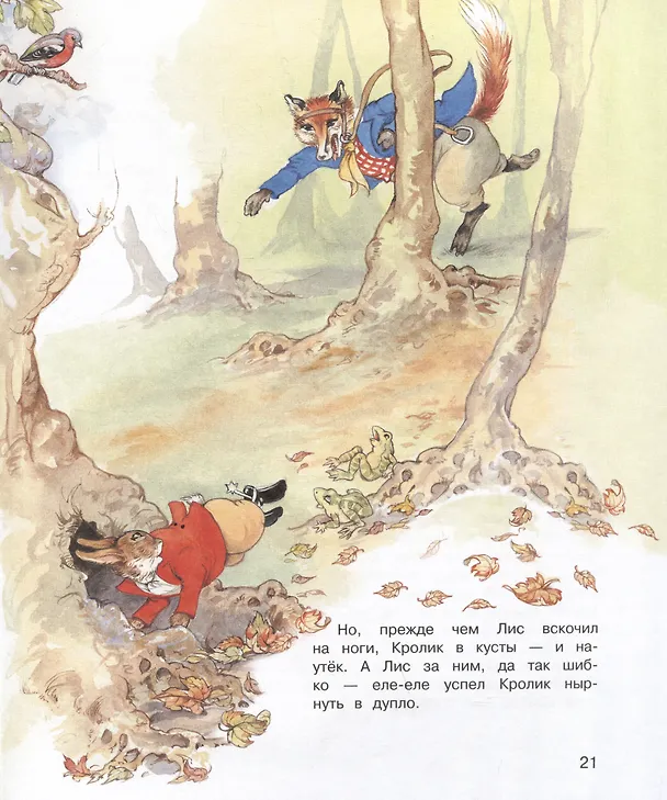 Книга Сказки дядюшки Римуса (Джоэль Харрис) — 5