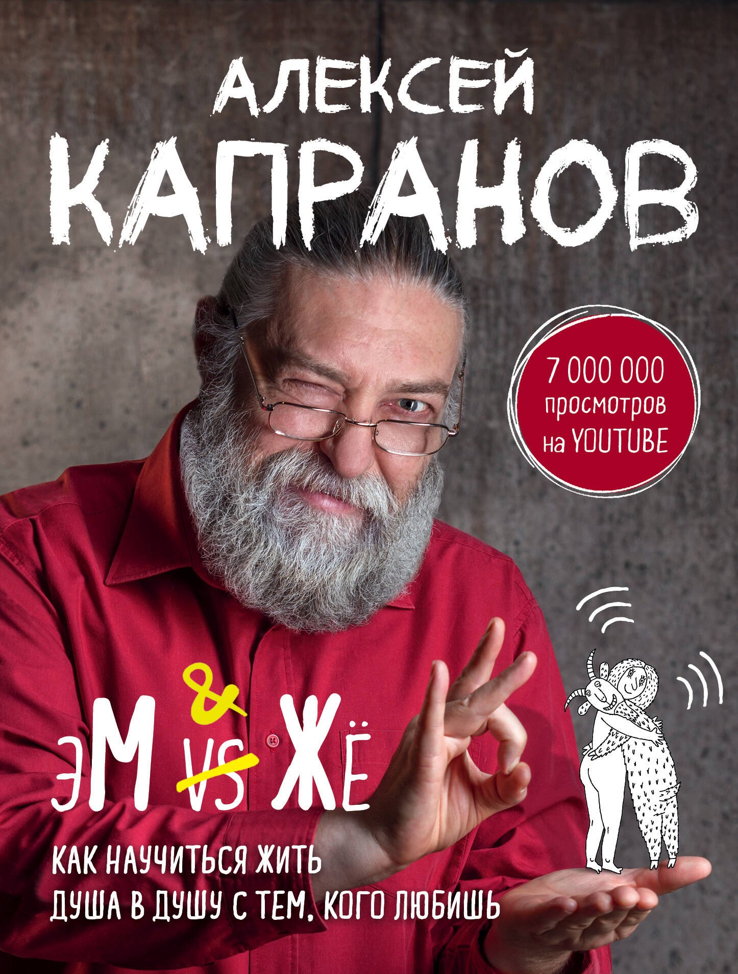 

МЖ. Как научиться жить душа в душу с тем, кого любишь