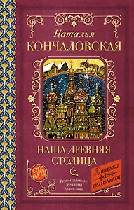 Наша древняя столица