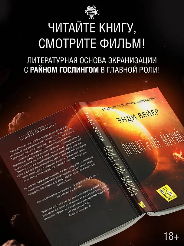 Книга Проект "Аве Мария" (Энди Вейер) — 7