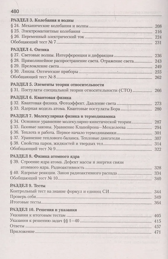 Книга Физика. Пособие для подготовки к централизованному тестированию (Семен Капельян) — 3