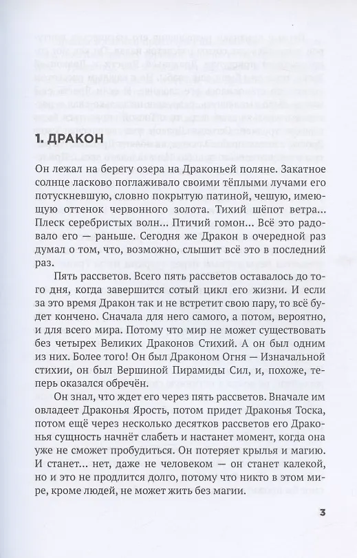 Книга Зови меня Агниэль (Лёка Лактысева) — 4