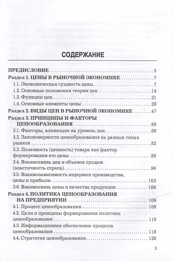 Книга Ценообразование: учебник для бакалавров (Магомед Магомедов, Е.Ю. Куломзина, Владимир Строев) — 2