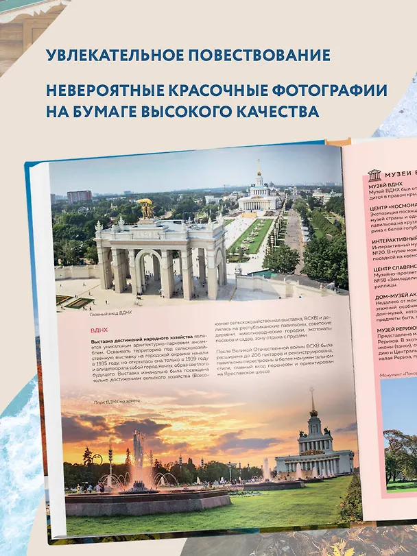 Книга Самые красивые места России, от которых захватывает дух (Светлана Кирсанова) — 7