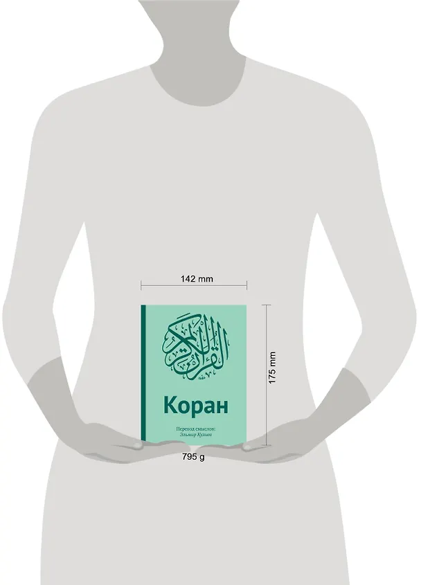 Книга Подарок верующему: "Коран". Перевод смыслов: Эльмир Кулиев / "Аль-Фатиха". Каллиграфия на дереве (в подарочном футляре) () — 3