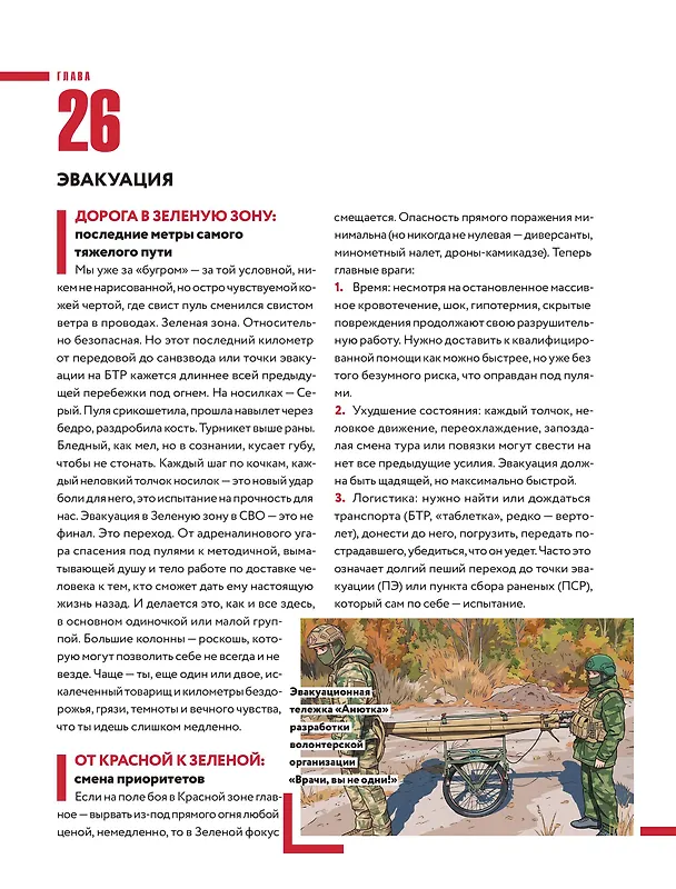 Книга Тактическая медицина в зоне СВО (Латыш) — 8