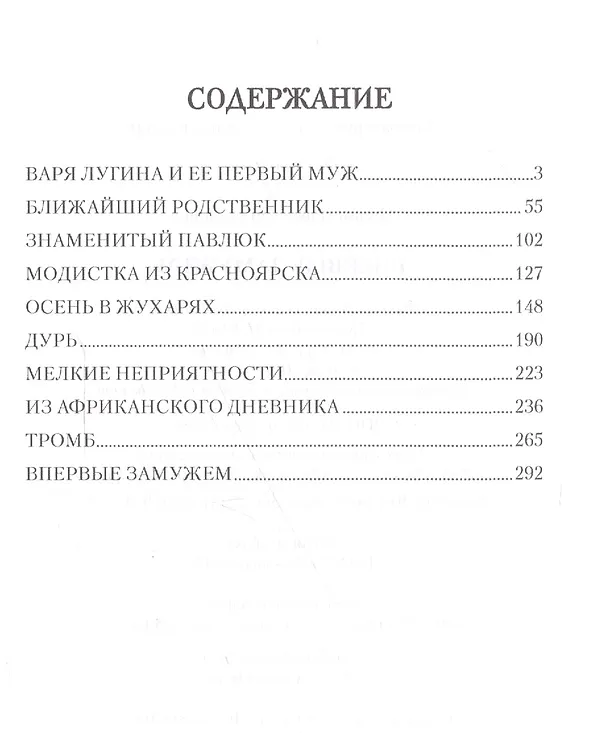 Книга Впервые замужем (Павел Нилин) — 2