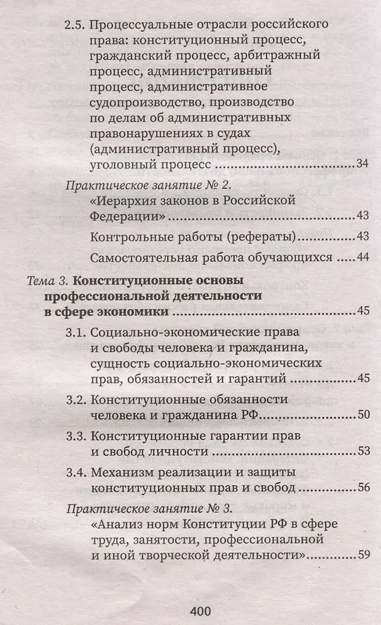 Книга Правовое регулирование профессиональной деятельности: Учебное пособие (Марина Василенко, Е. Кузина, Ю. Тагильцева) — 5