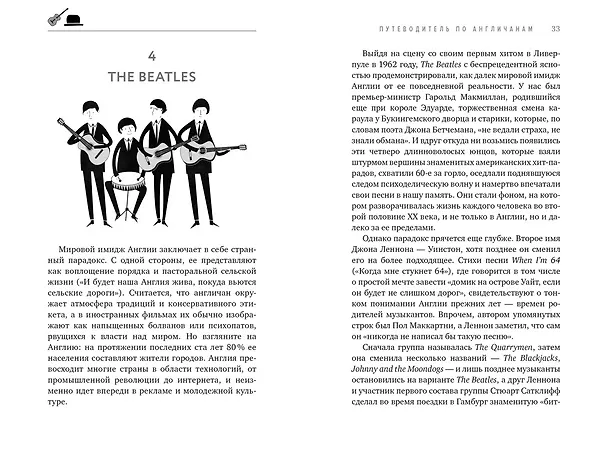 Книга Путеводитель по англичанам (Дэвид Бойл) — 3
