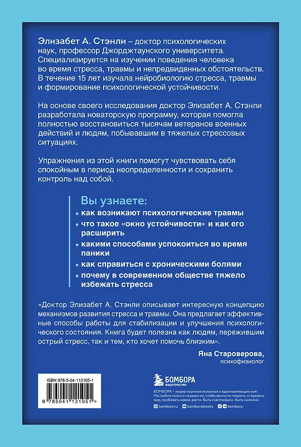 Книга Приоткрой свое окно. Программа восстановления после продолжительного стресса... (Стэнли) — 2