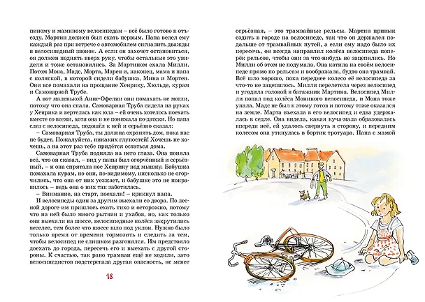 Книга Папа, мама, бабушка и восемь детей в Дании (Анне-Катарина Вестли) — 10