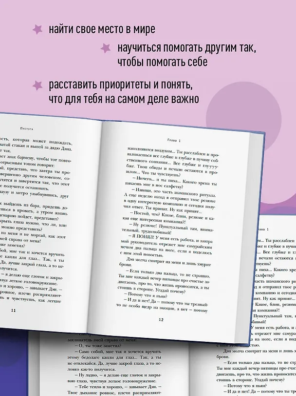 Книга Судьба шлет знаки или на*** Роман-тренинг про обретение смысла жизни (Алексей Корнелюк) — 8