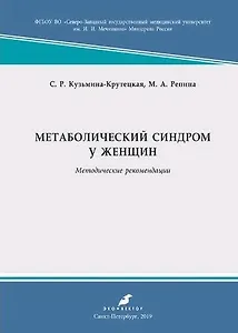 Метаболический синдром у женщин