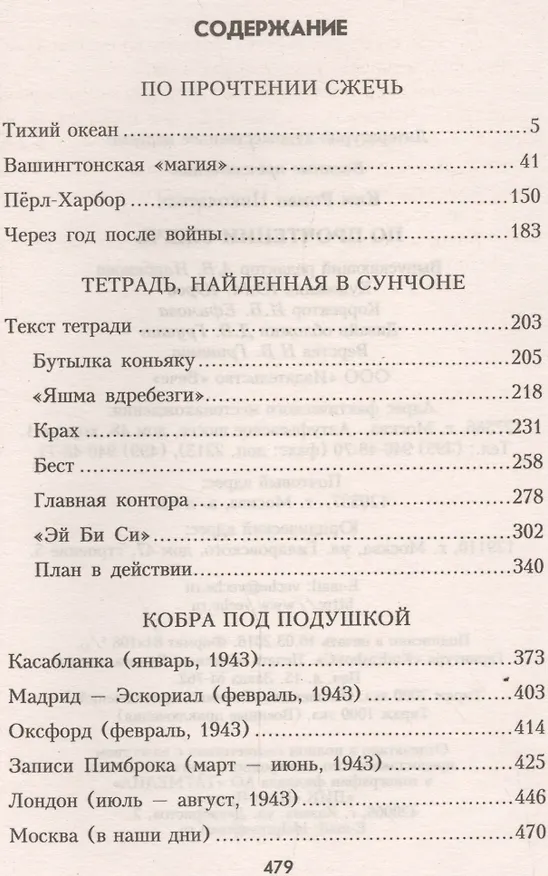 Книга По прочтении сжечь (Роман Ким) — 2