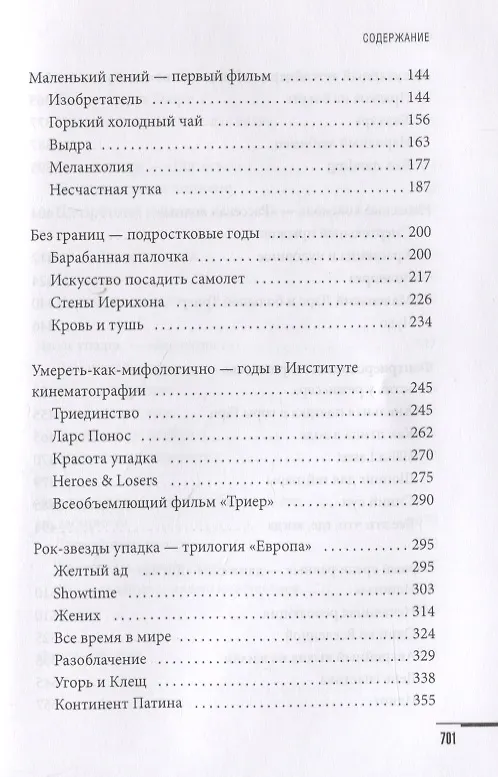 Книга Ларс фон Триер. Тайная жизнь гения (Нильс Торсен) — 3